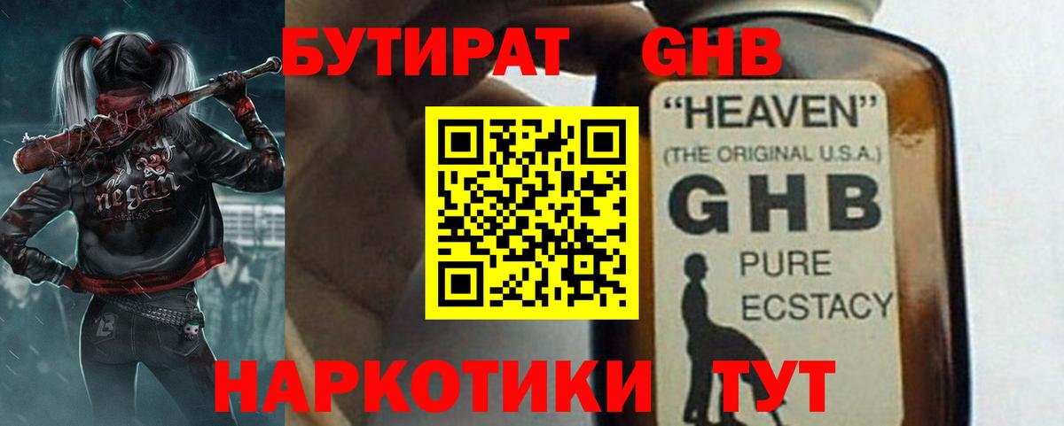 Бутират буратино Тара