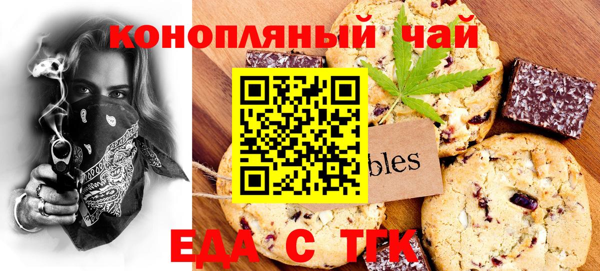 Еда ТГК марихуана  Вход с VPN  Тара 