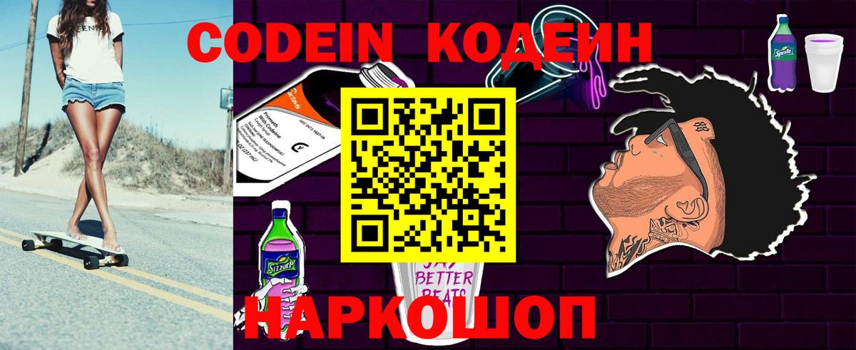 Кодеиновый сироп Lean напиток Lean (лин) Тара