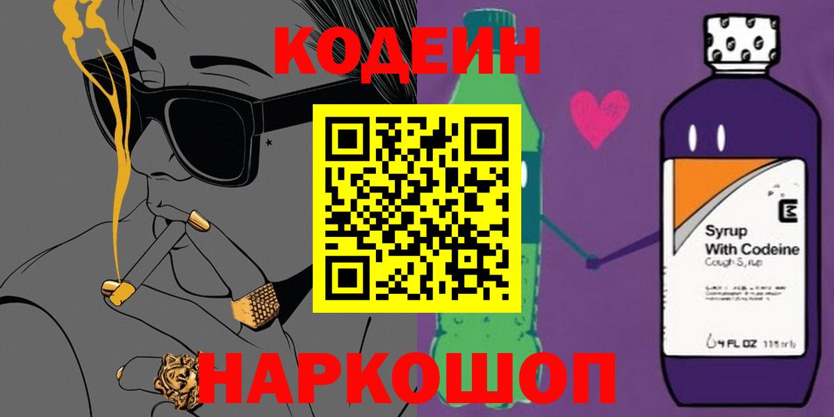 Тара  Кодеиновый сироп Lean Purple Drank  Вход с VPN 