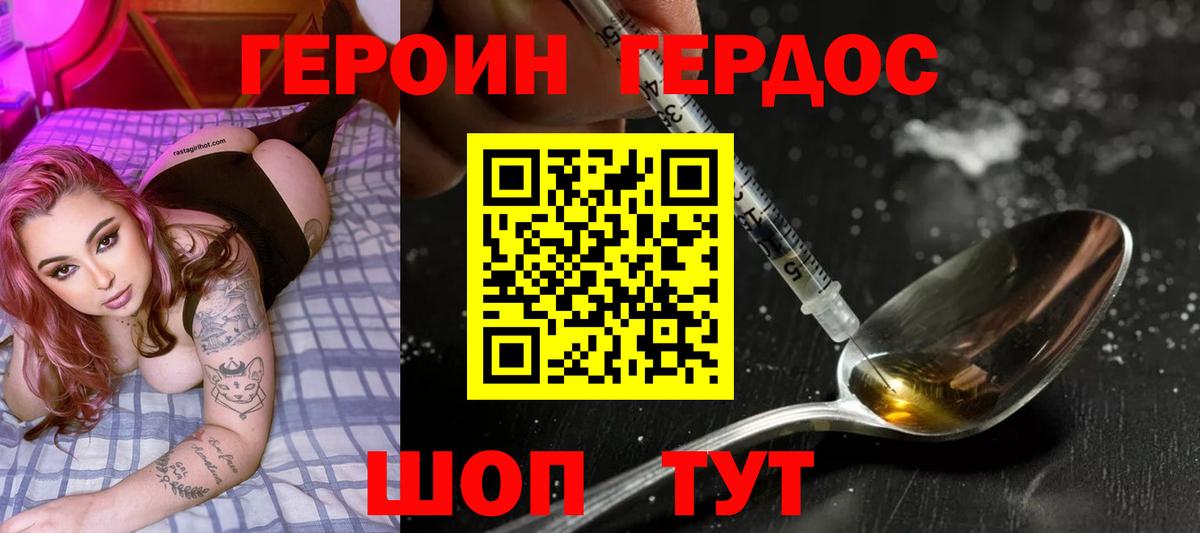 ГЕРОИН герыч Тара