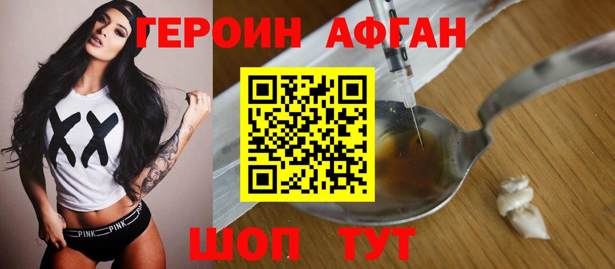 ГЕРОИН афганец  Вход с VPN  Тара 