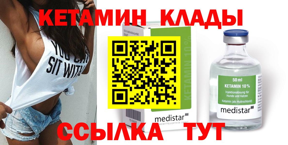 КЕТАМИН VHQ  Вход с VPN  Тара  КЕТАМИН VHQ 